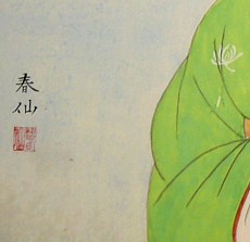 подпись японского художника на картине